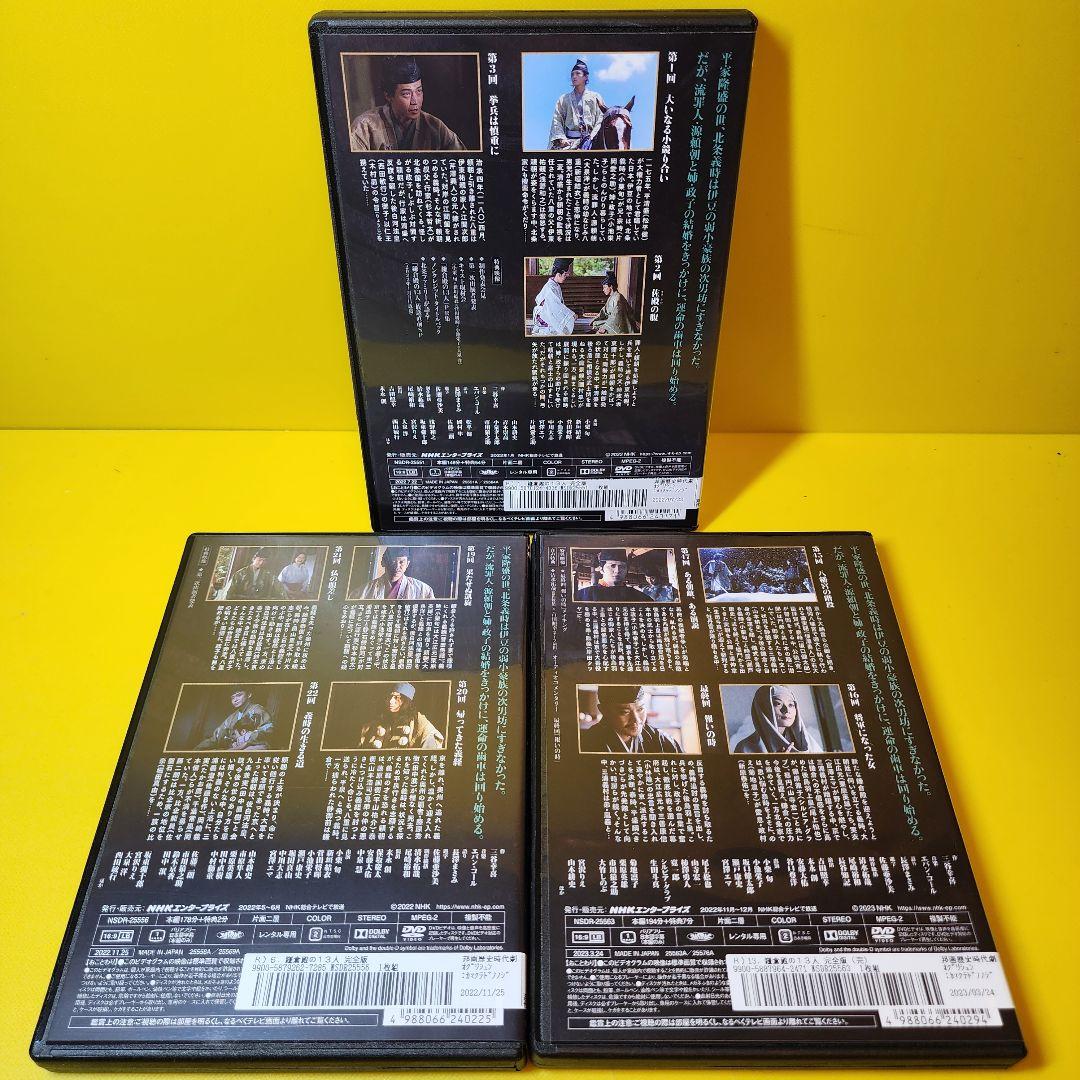 新品ケース交換済　大河ドラマ 鎌倉殿の13人 完全版 DVD 全13巻 セット
