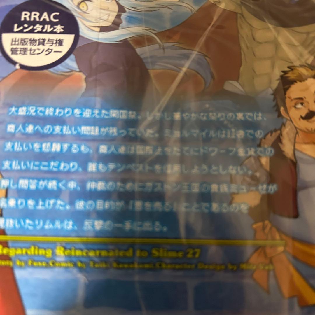 転生したらスライムだった件　全巻　1-27巻セット　A253107