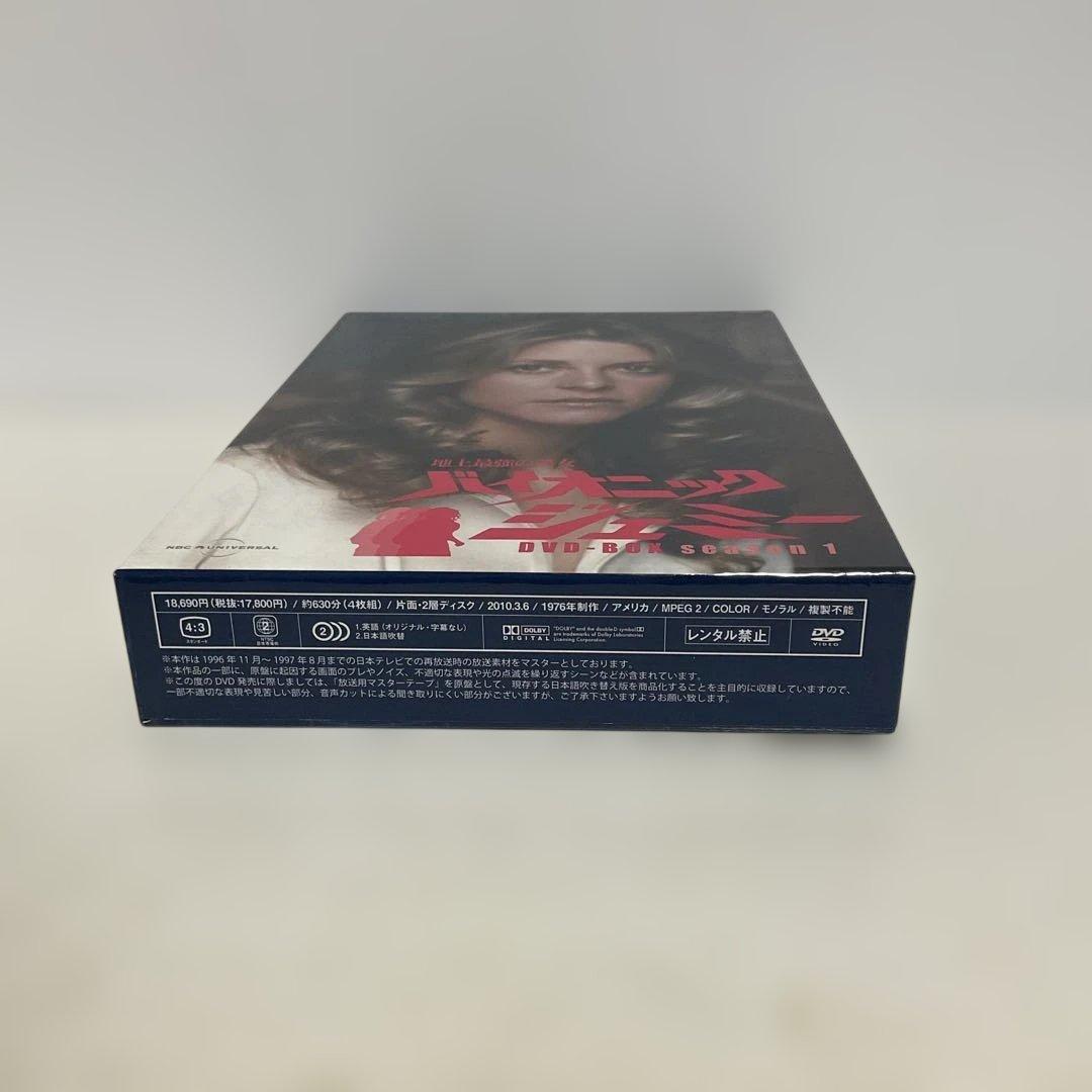 地上最強の女 バイオニック・ジェミー DVD-BOX season1