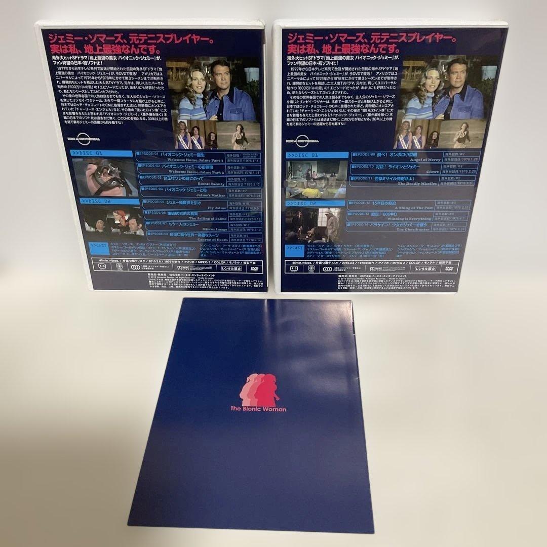 地上最強の女 バイオニック・ジェミー DVD-BOX season1