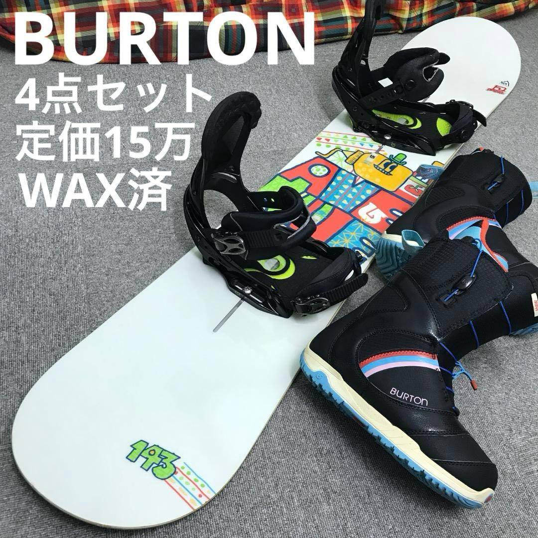 15万セット■WAX済■全部BURTON ボード ビンディング ブーツ ケース