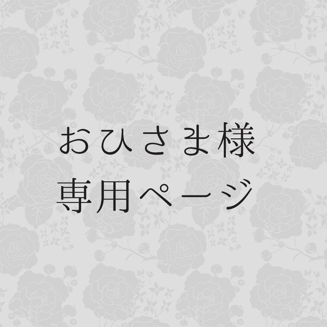 おひさまページ