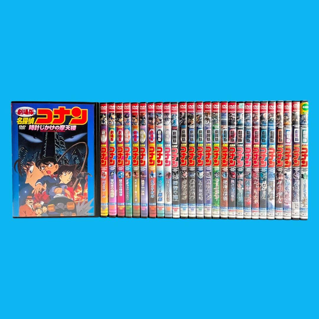 新品ケース DVD 「 劇場版 名探偵コナン 」 全27巻 祝‼︎30周年☆