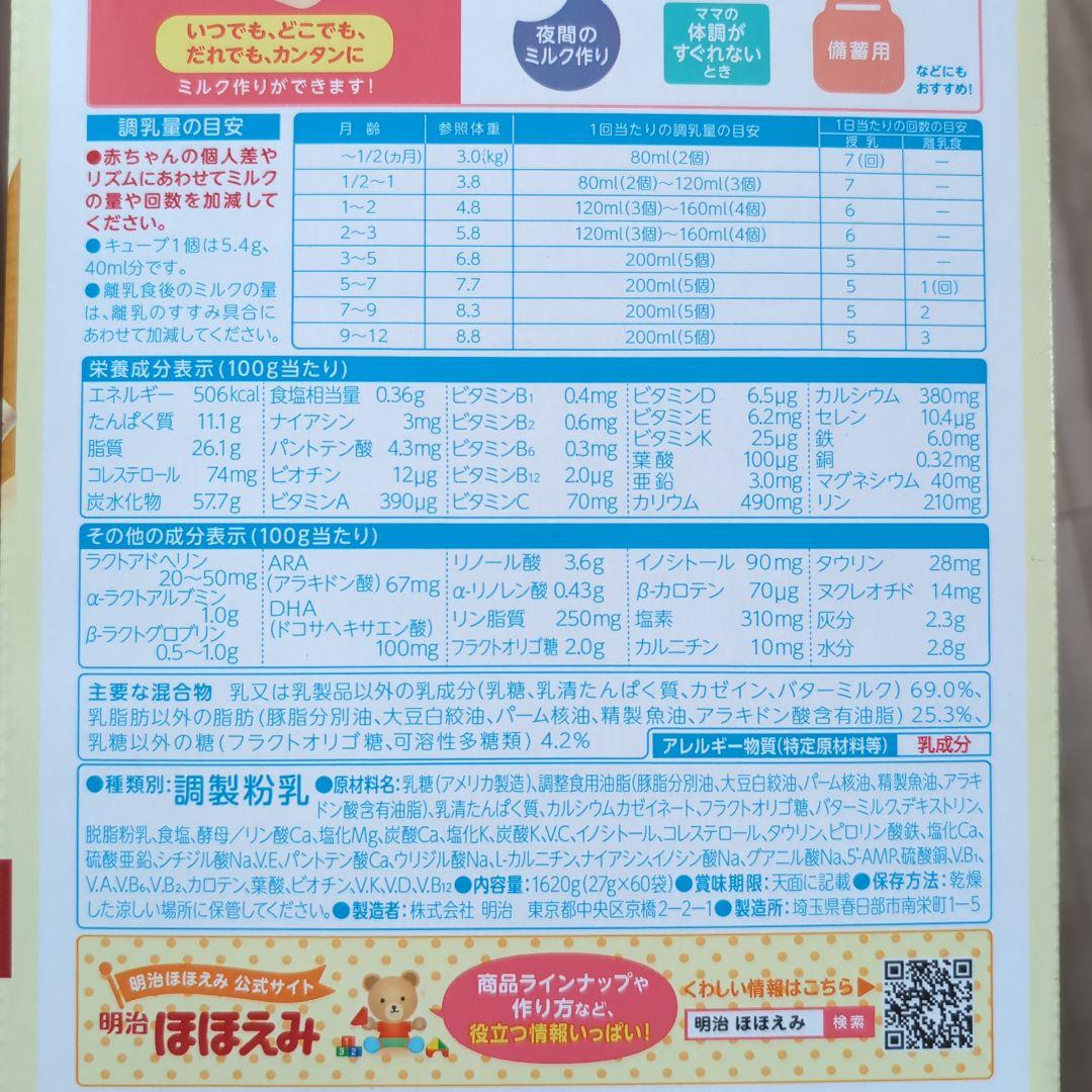 明治 ほほえみらくらくキューブ 60袋入×２箱