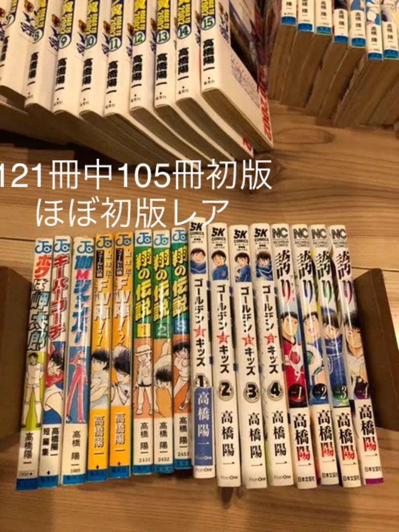 キャプテン翼漫画セット