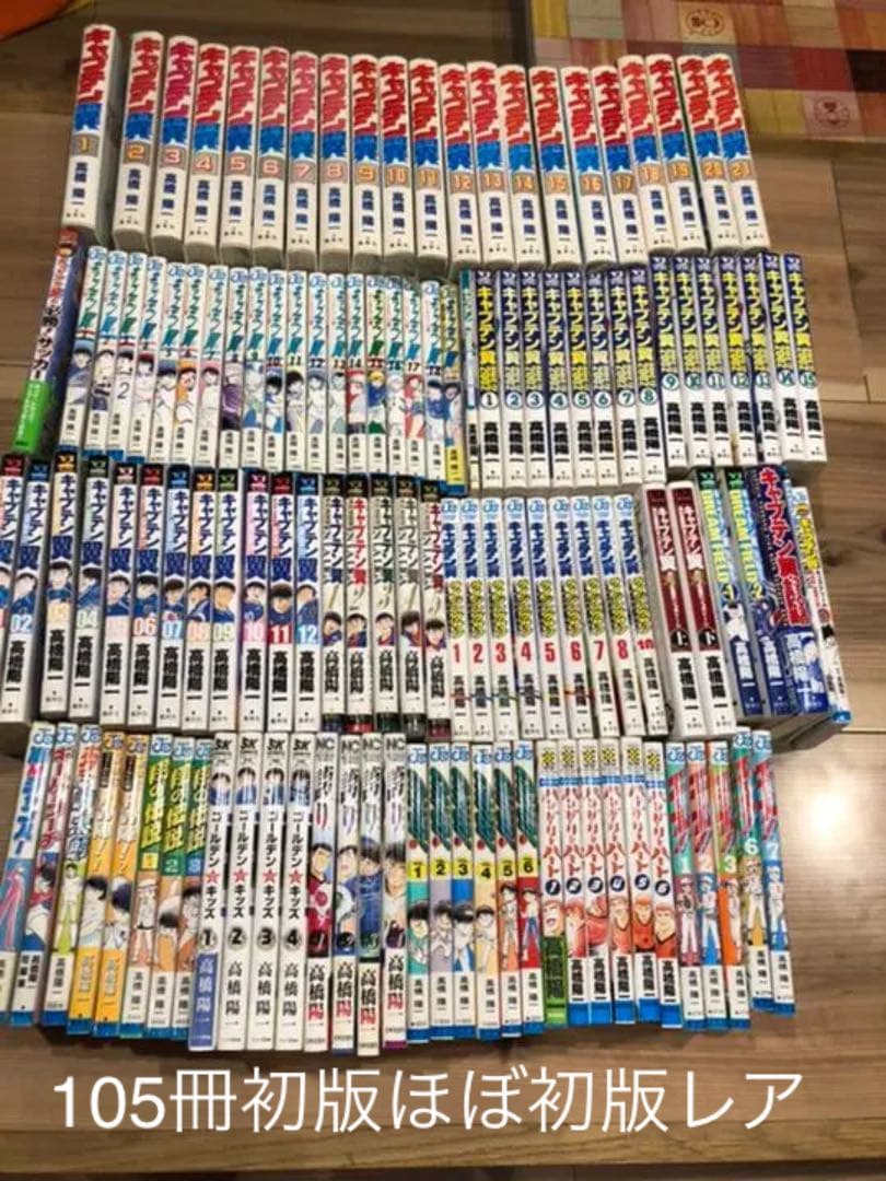 キャプテン翼漫画セット