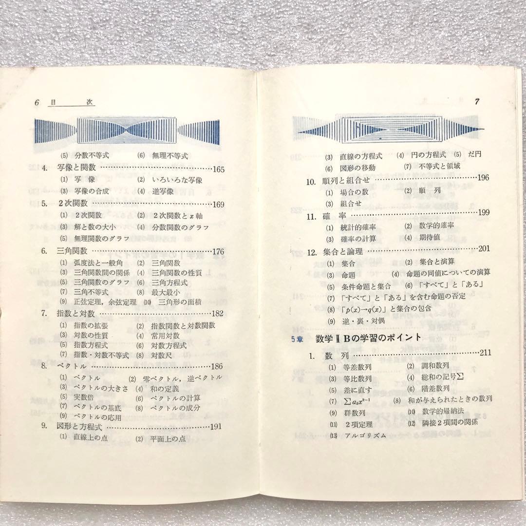 【不定期値下げ中】【超入手困難】高校数学の勉強法　石黒富美男/著　評論社