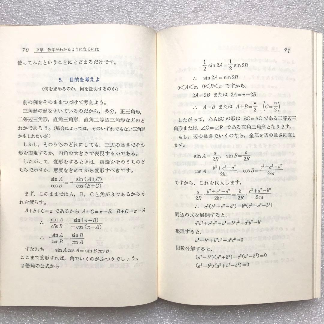 【不定期値下げ中】【超入手困難】高校数学の勉強法　石黒富美男/著　評論社