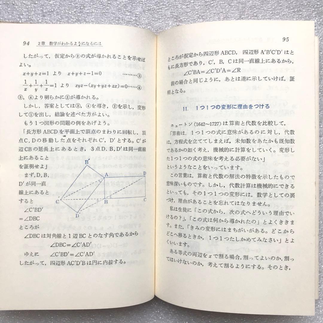 【不定期値下げ中】【超入手困難】高校数学の勉強法　石黒富美男/著　評論社