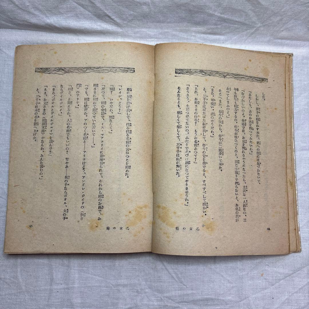 乙女の港 川端康成