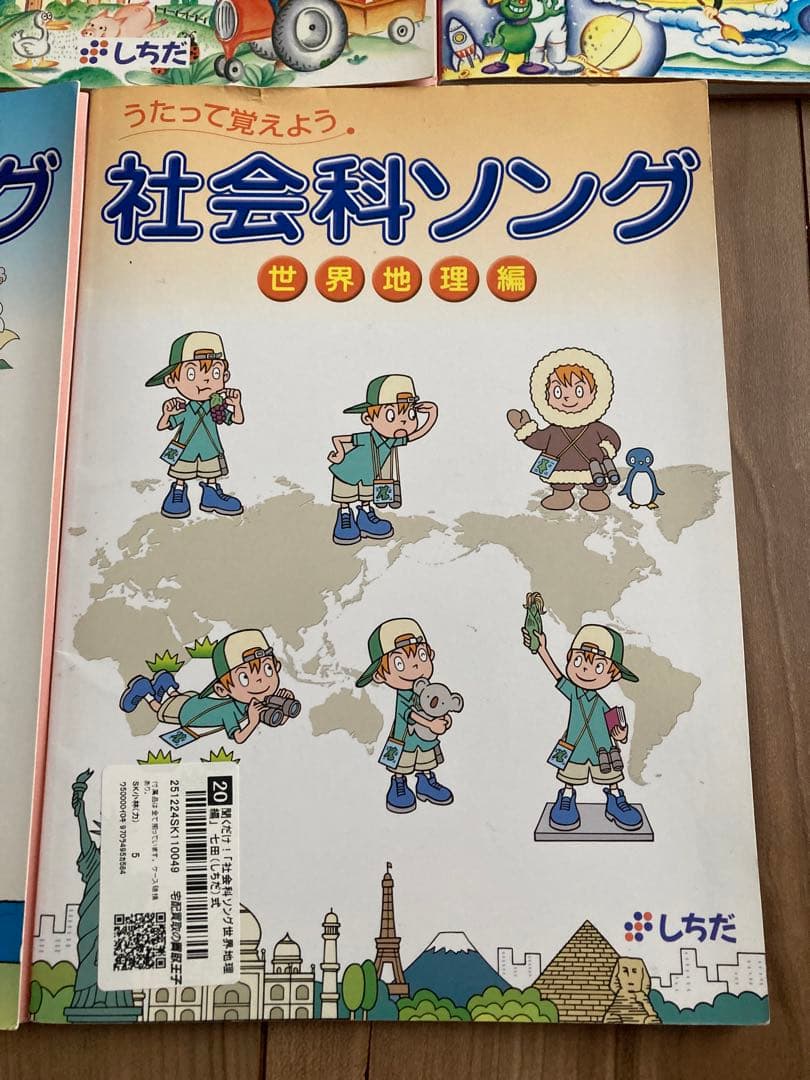 七田式理科ソング・社会科ソング5冊セットCD付き