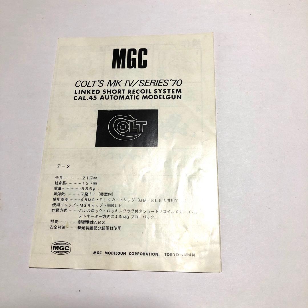 @*i様 MGC ガバメント コルト45