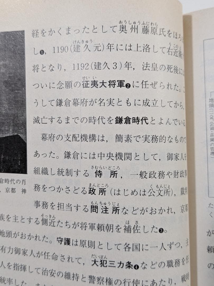 諸説　日本史　改訂版　山川出版社　古書　中古　日本史B　教科書　文部省