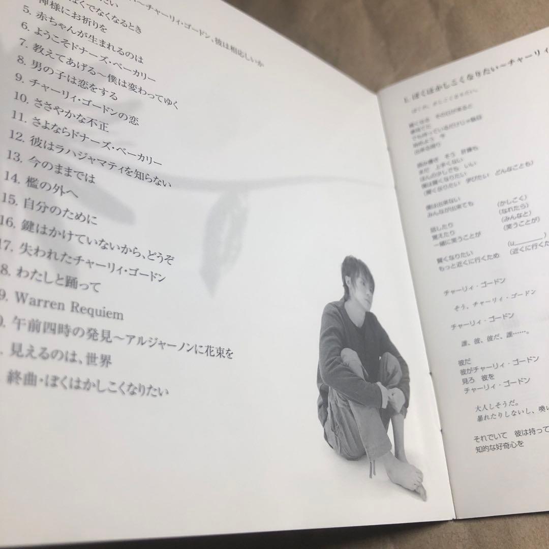 浦井健治 アルジャーノンに花束を 2006年版 ミュージカル CD