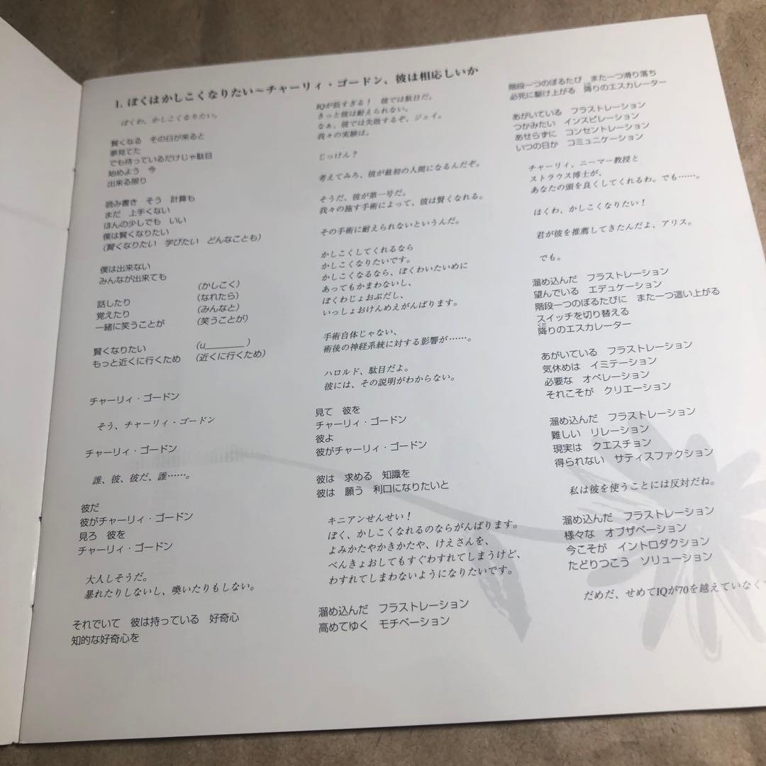 浦井健治 アルジャーノンに花束を 2006年版 ミュージカル CD