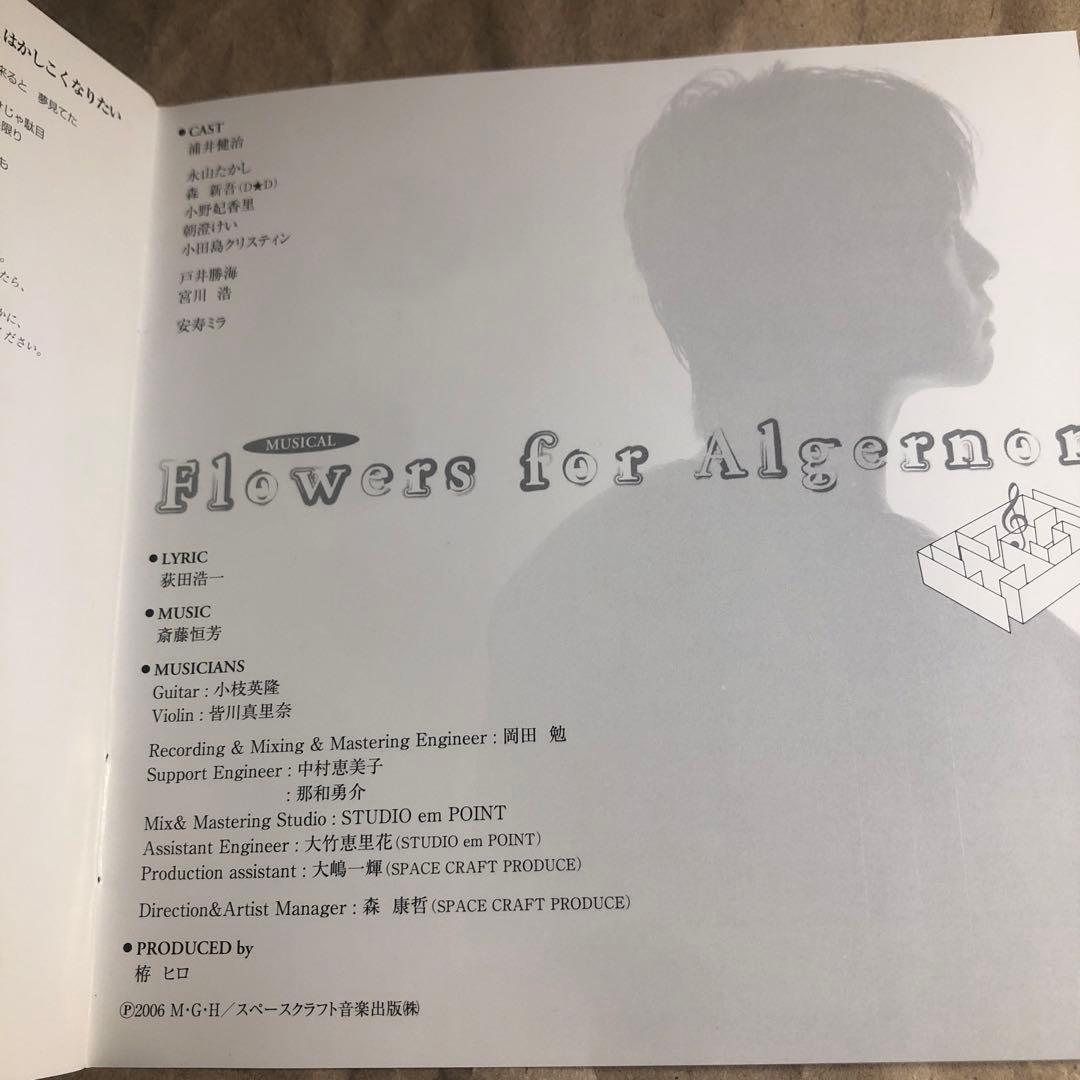 浦井健治 アルジャーノンに花束を 2006年版 ミュージカル CD