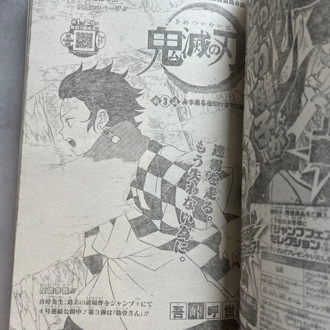 週刊少年ジャンプ 11号 鬼滅の刃　新連載号