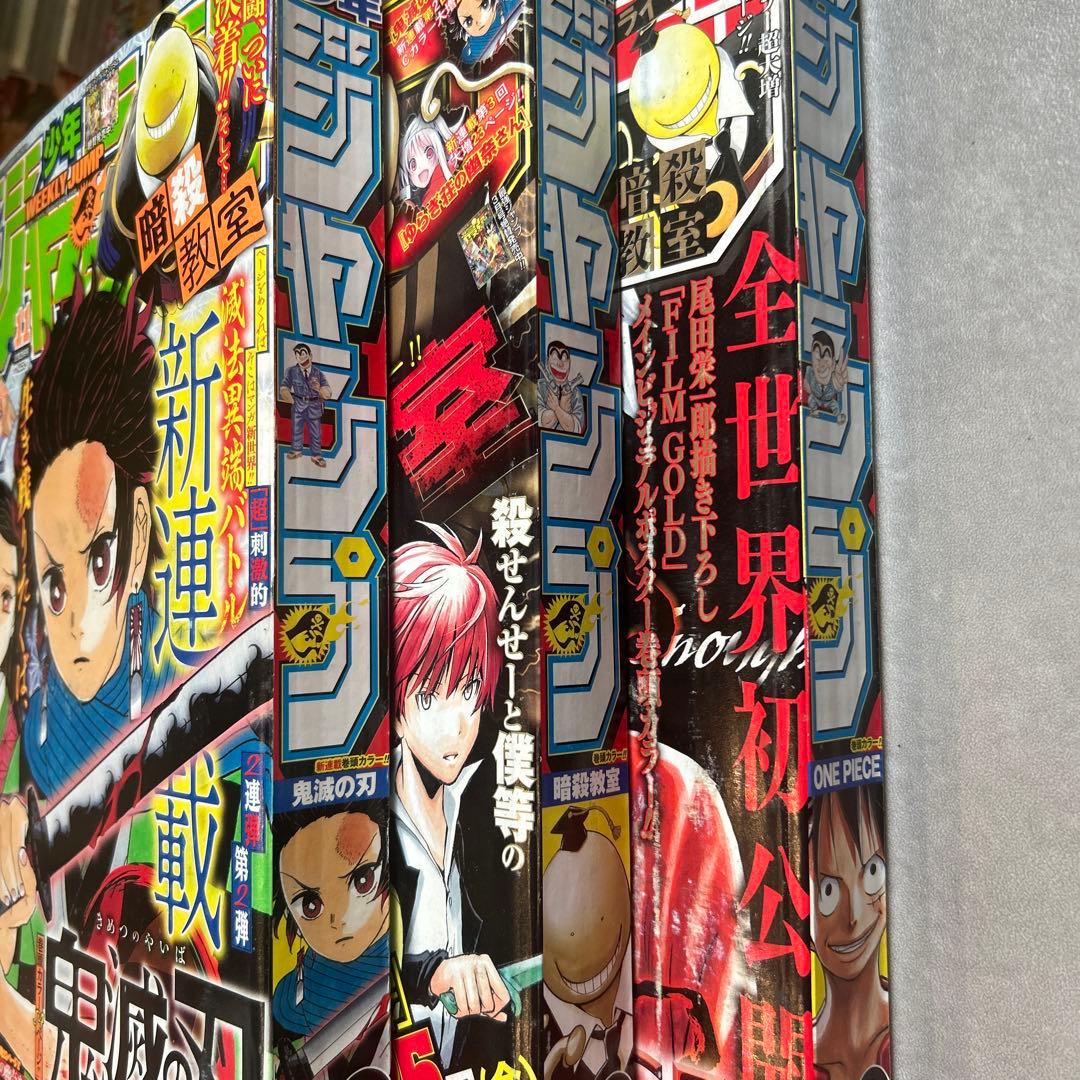 週刊少年ジャンプ 11号 鬼滅の刃　新連載号