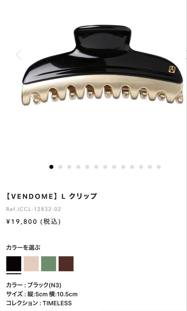 【アレクサンドル ドゥ パリ VENDOME】 L クリップ　新品