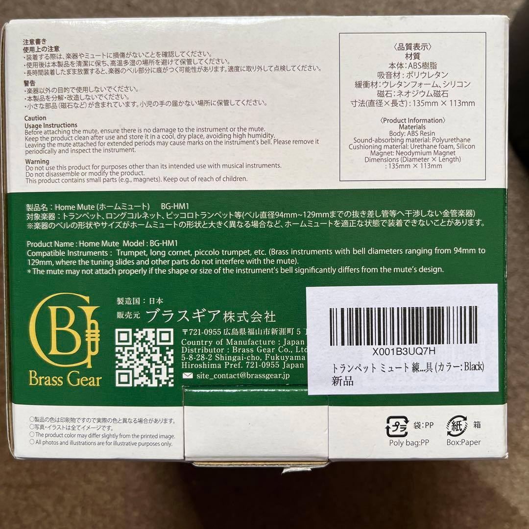 Brass Gear  Mute BG-HM1 ブラック