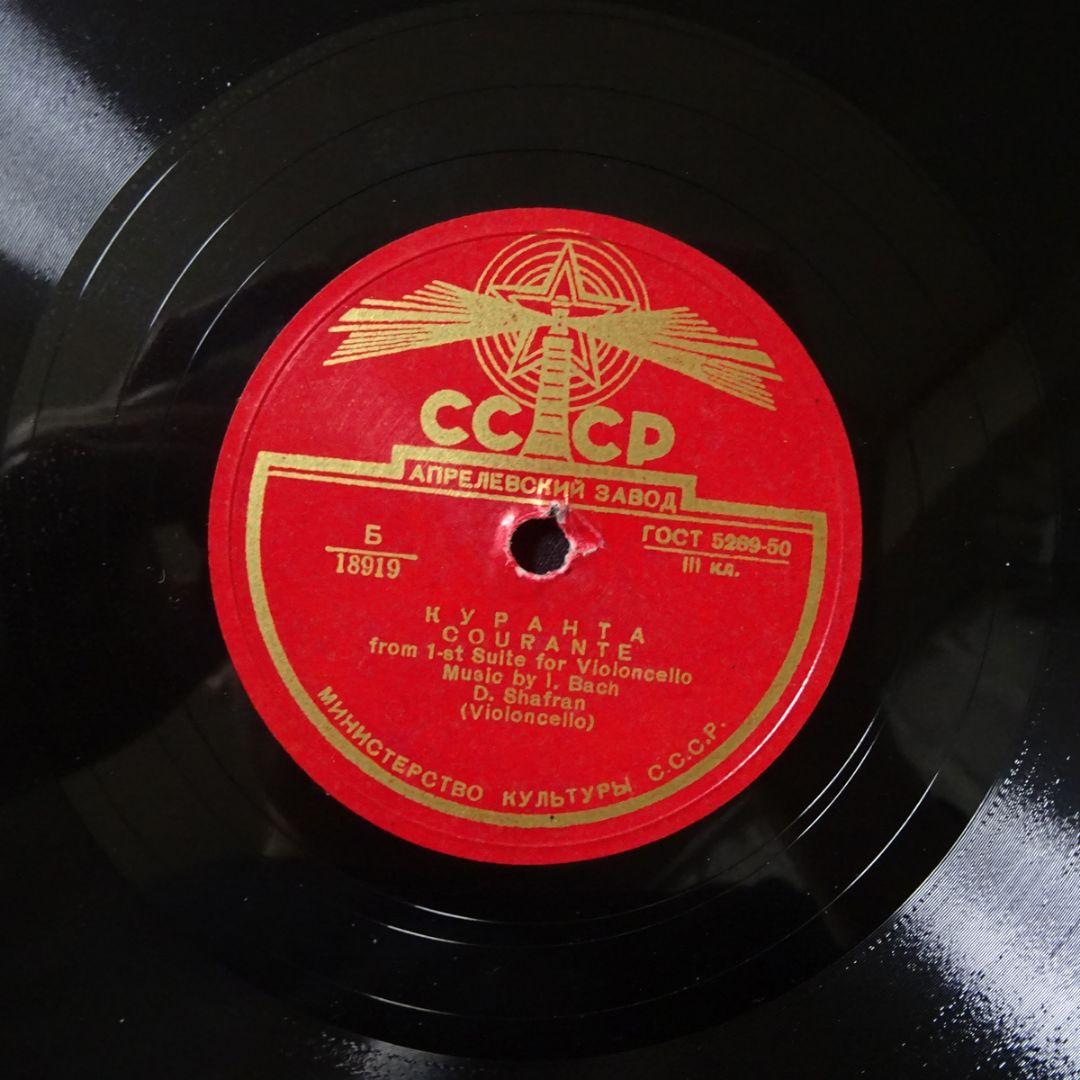Melodiya Б‐18919/20　バッハ　無伴奏チェロ組曲１番　シャフラン