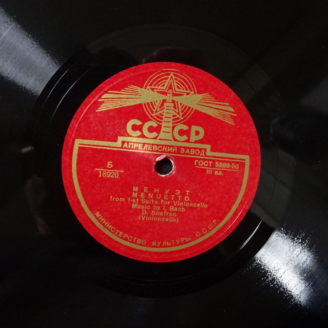 Melodiya Б‐18919/20　バッハ　無伴奏チェロ組曲１番　シャフラン