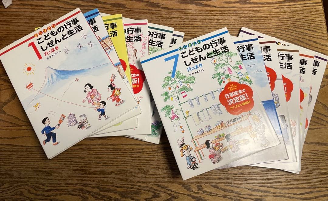 かこさとし　こどもの行事　しぜんと生活　12冊セット