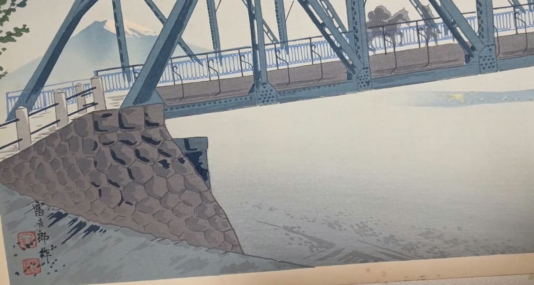 新版画富士三十六景ノ内月明の富士川鉄橋、徳力富吉郎画昭和15年頃内田美術書肆出版