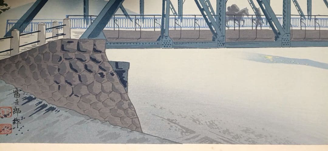 新版画富士三十六景ノ内月明の富士川鉄橋、徳力富吉郎画昭和15年頃内田美術書肆出版