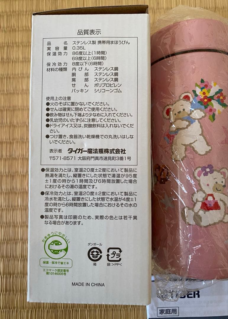 フェイラー TIGER リーベ＆リリア　ステンレスボトル とカバーのセット　③