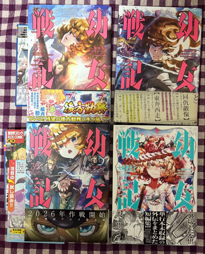 幼女戦記　1~33巻+大隊野史1巻　特典イラストカード付　全巻初版