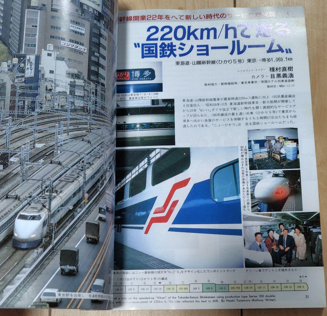 【おまけ付 】鉄道ジャーナル No.242 鉄道ピクトリアル