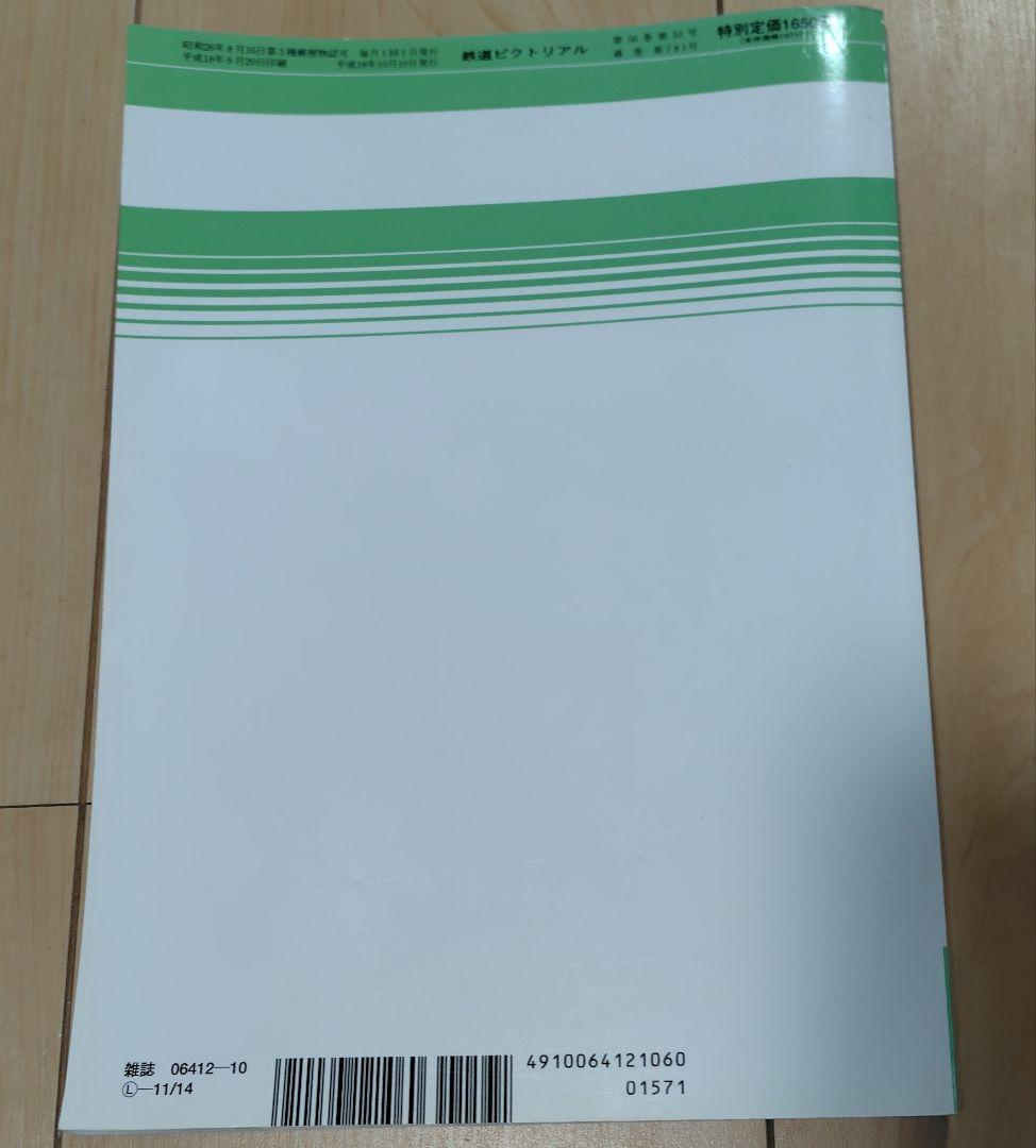 【おまけ付 】鉄道ジャーナル No.242 鉄道ピクトリアル