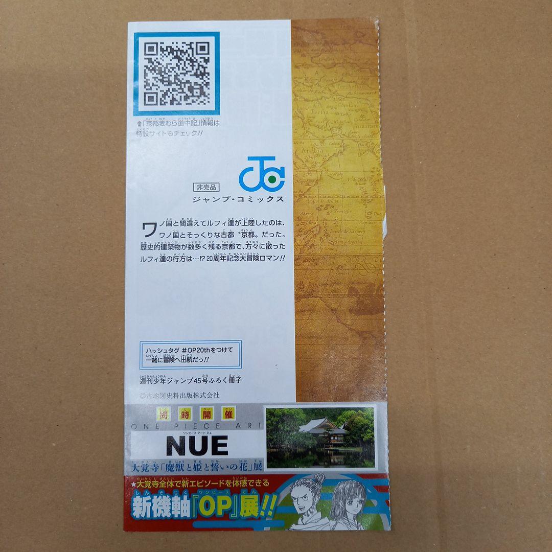 ワンピース　京都麦わら道中記　もうひとつのワノ国