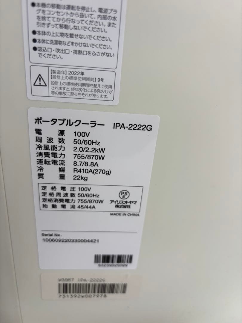ポータブルクーラー IPA-2222G