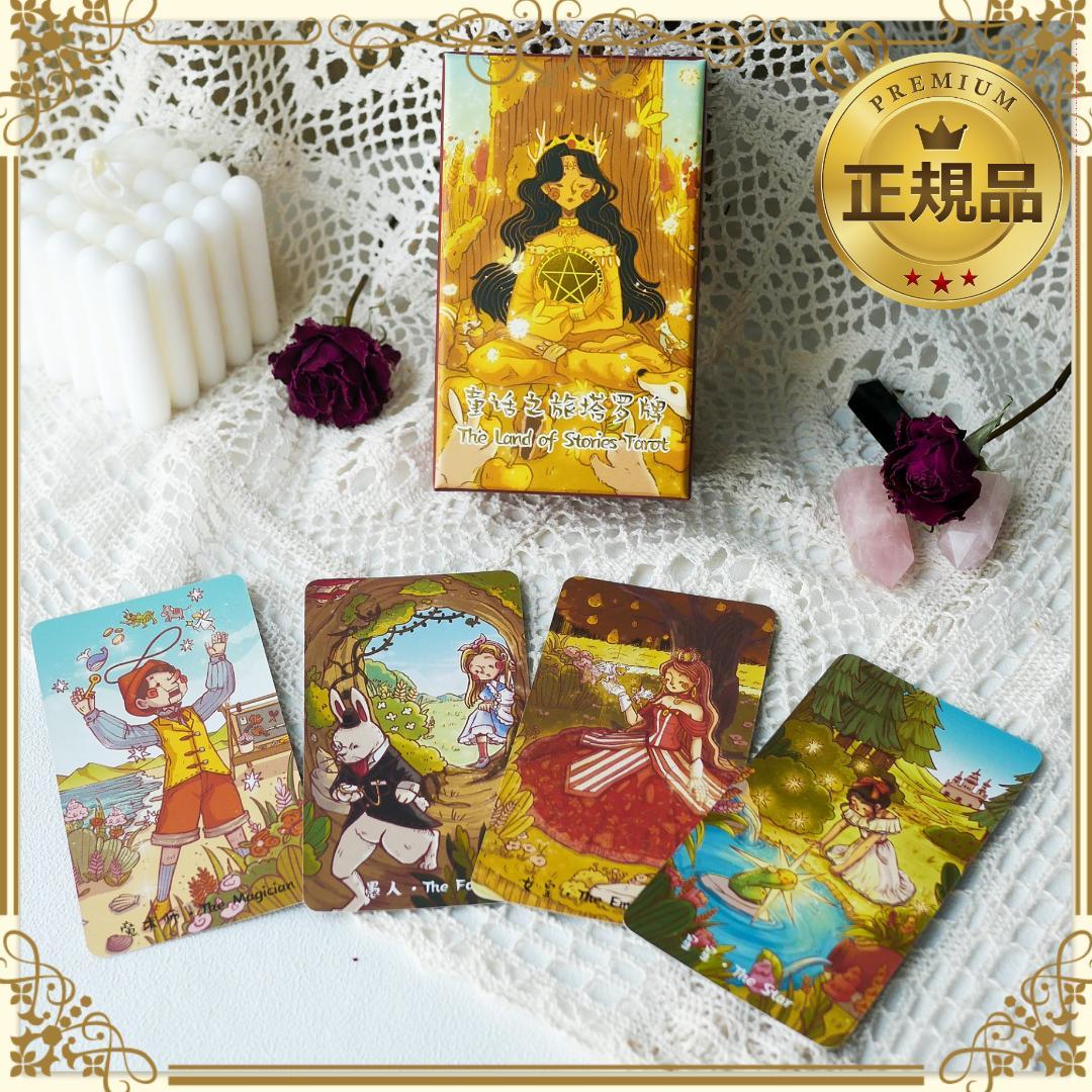 【正規品タロットカード】豪華箔押し仕様✨童話や物語を描いた絵本のようなデッキ