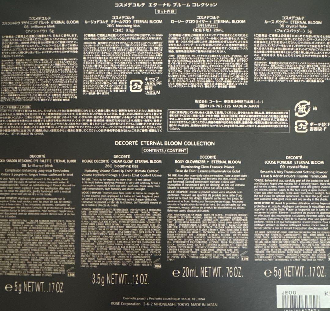 コスメデコルテ クリスマスコフレ2025 エターナル ブルーム コレクション