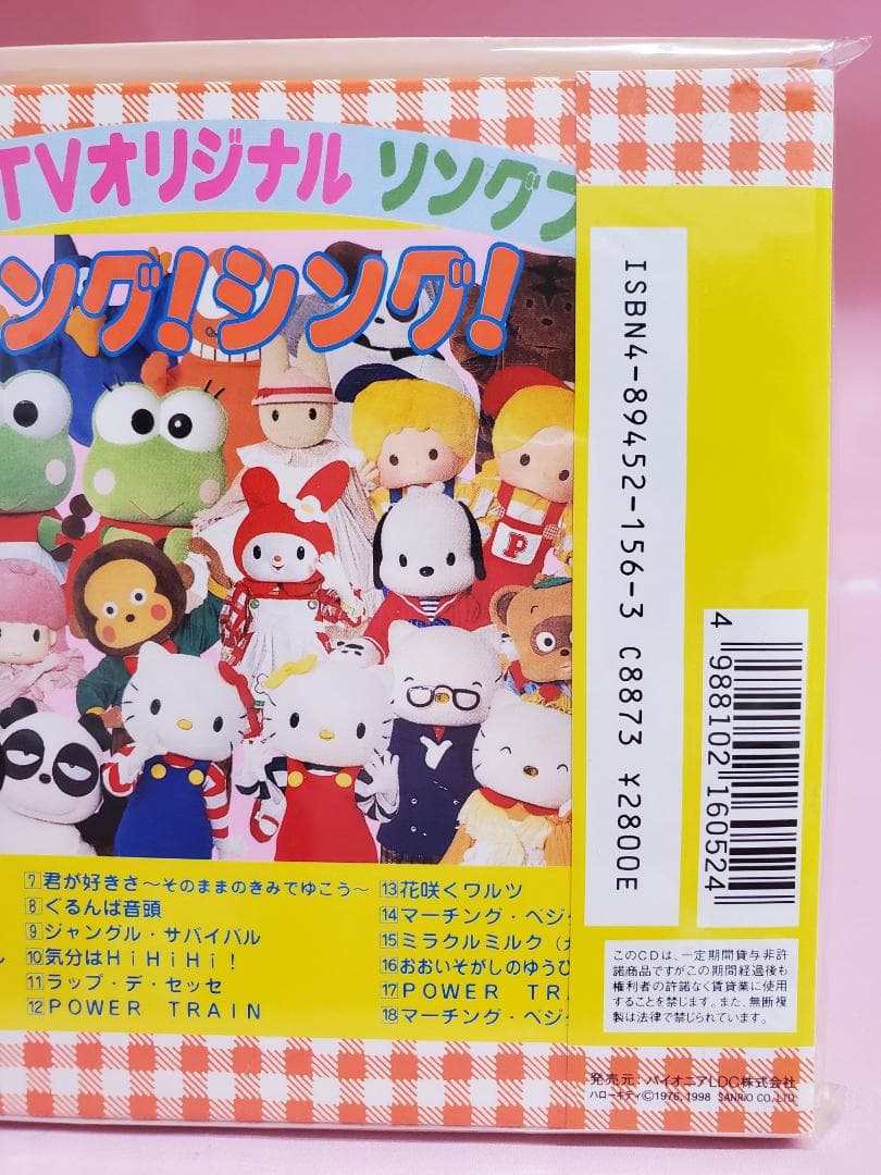 サンリオ ＴＶオリジナル ソングブック　シング！シング！