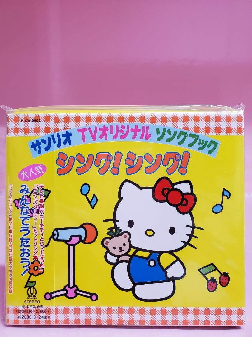 サンリオ ＴＶオリジナル ソングブック　シング！シング！