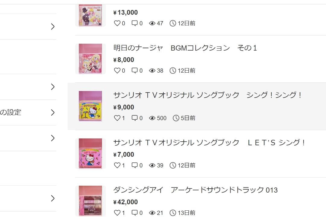 サンリオ ＴＶオリジナル ソングブック　シング！シング！