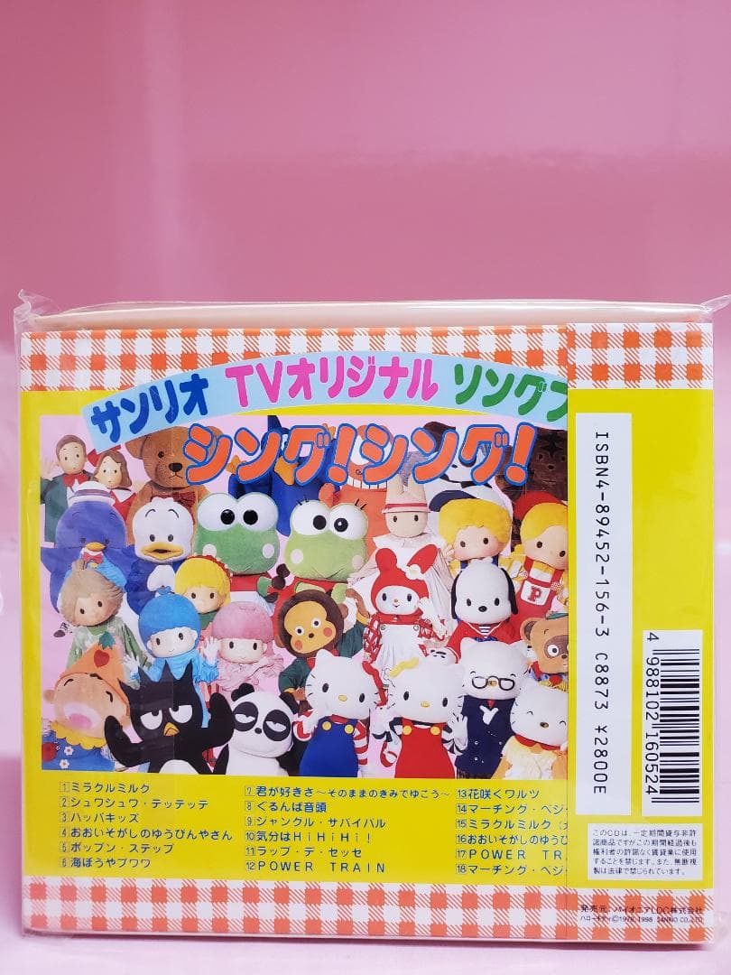サンリオ ＴＶオリジナル ソングブック　シング！シング！