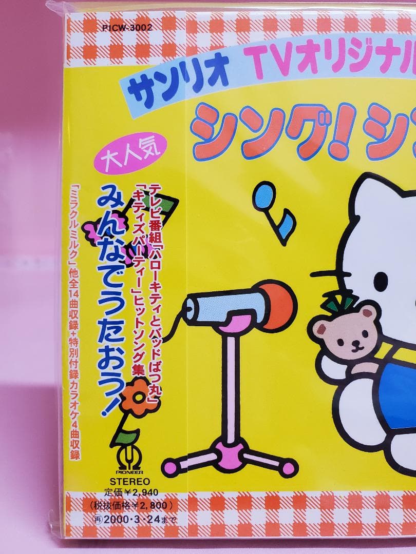 サンリオ ＴＶオリジナル ソングブック　シング！シング！
