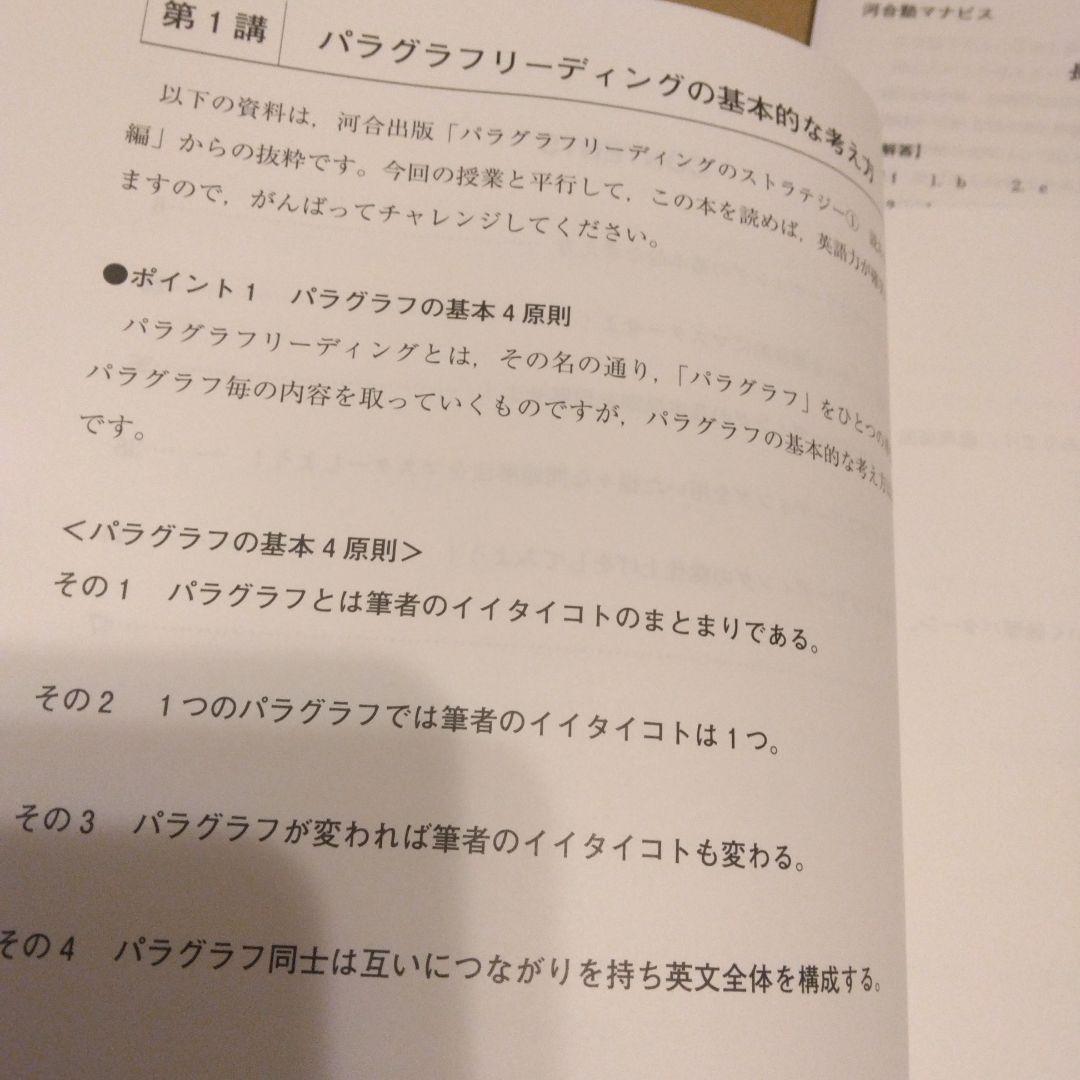 長文速読パラグラフリーディング　英語