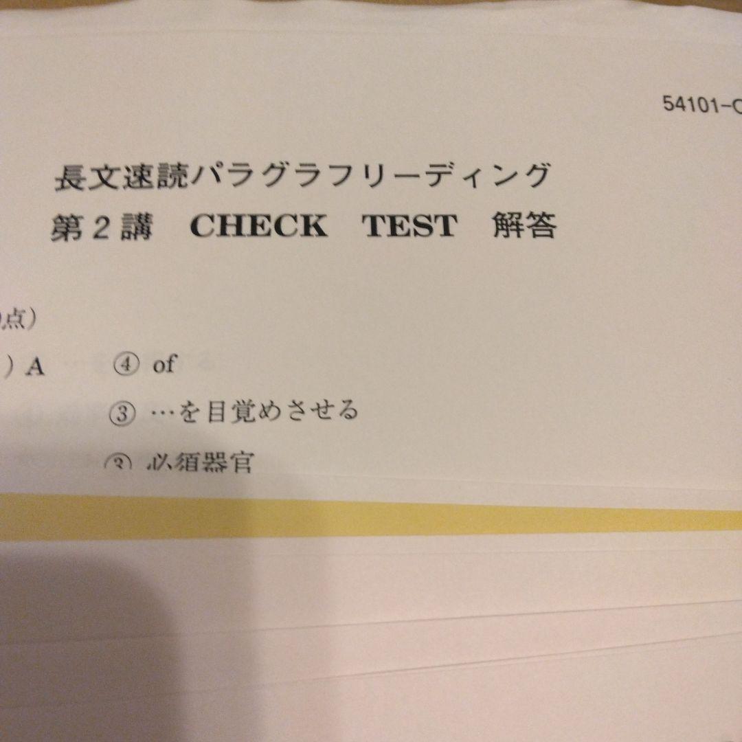 長文速読パラグラフリーディング　英語