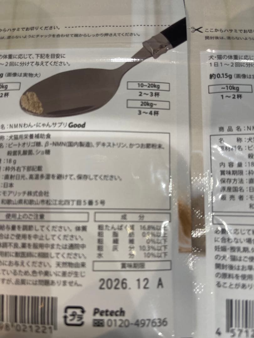 NMN わん・にゃんサプリ Good 2個セット　モアリッチ