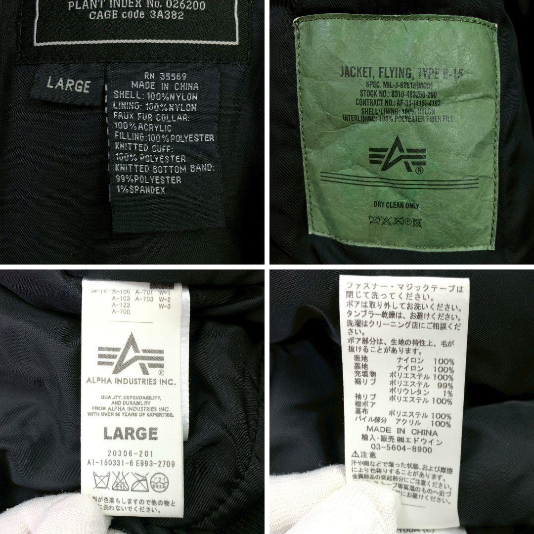 ALPHA B-15 フライトジャケット 襟ボア ブラック メンズ L　E017
