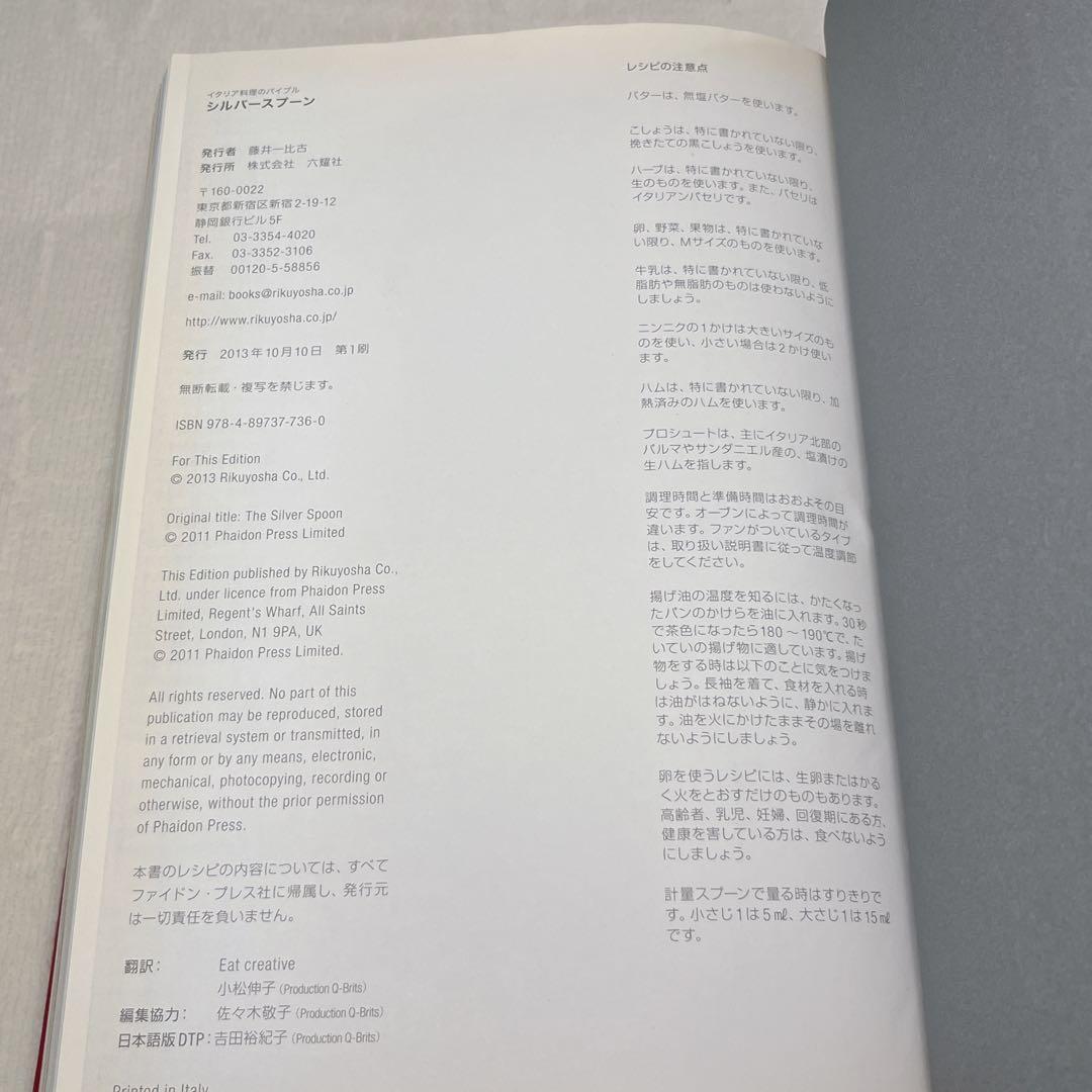 シルバースプーン 日本語版