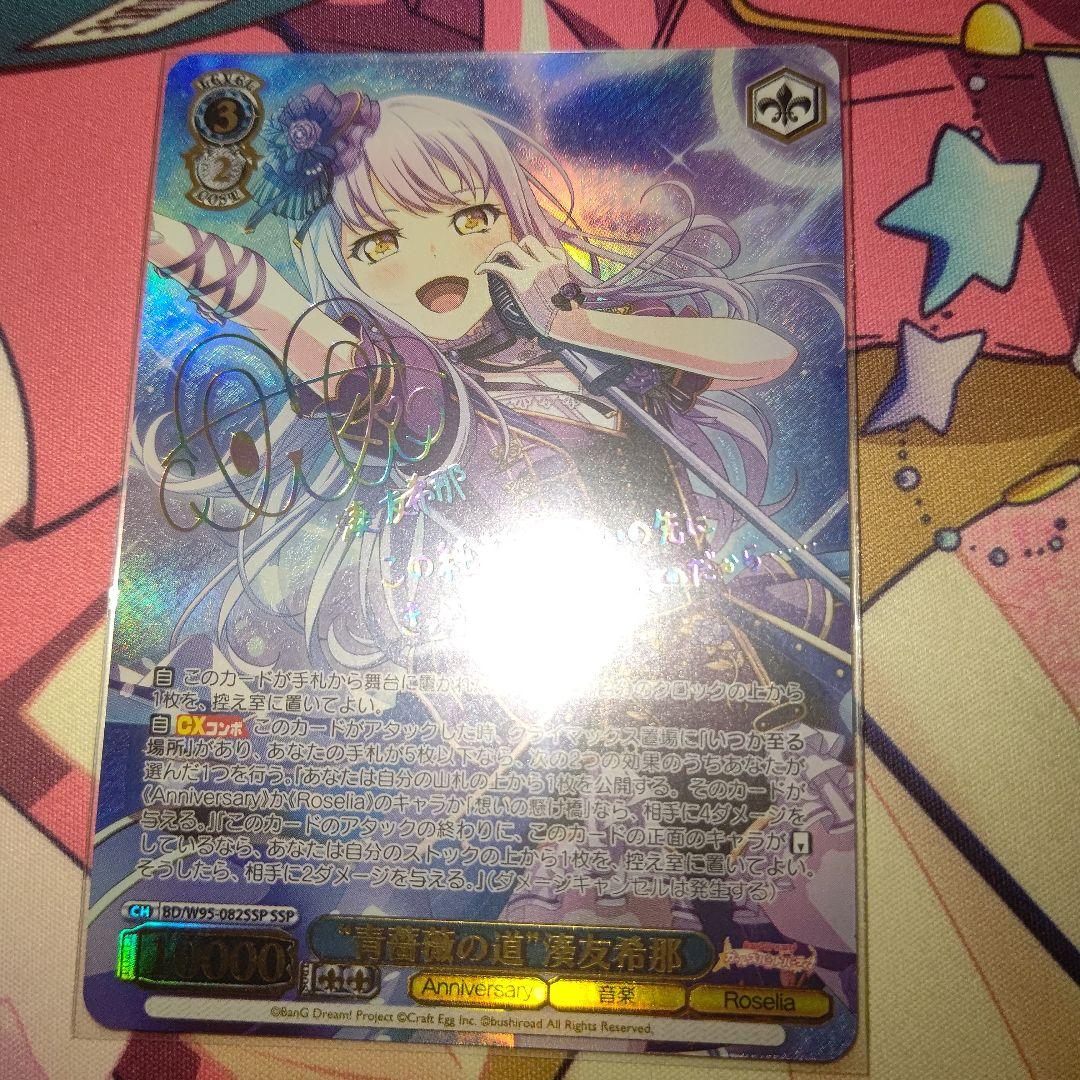 田*夫様 WS ヴァイスシュヴァルツ 青薔薇の道 湊 友希那 SSP サイン バ