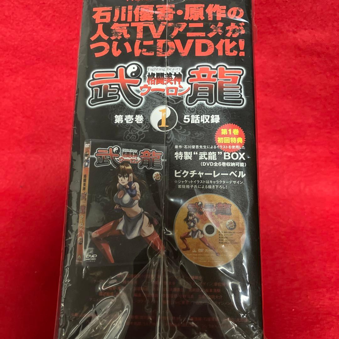 【5本新品未開封品】格闘美神 武龍 全6巻セット！