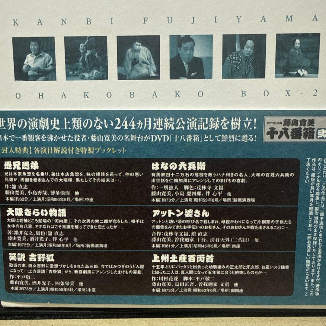 藤山寛美　18番箱　DVDBOX